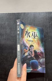 水巫/内斯比特儿童幻想小说[英]伊迪丝·内斯比特 著；魏思颖 译；[英]哈罗德·罗伯特·米勒 绘9787559712738