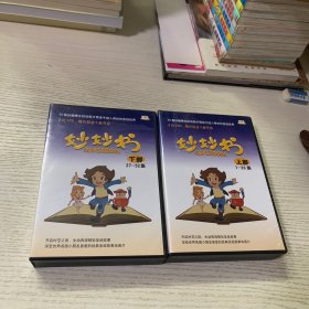 妙妙书 VCD（1-52）集