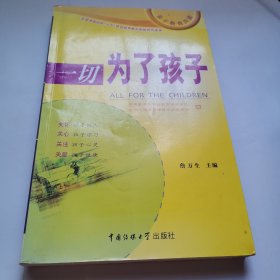 一切为了孩子