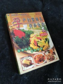 孕产妇婴幼儿营养食谱 秋实编 朝华出版社 2005年01月01日 9787505411319