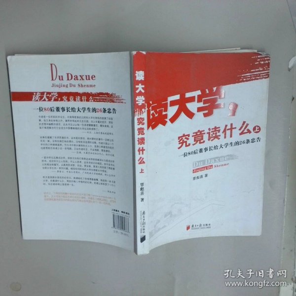 读大学，究竟读什么（上）