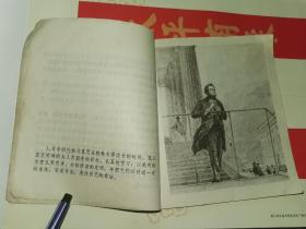 老连环画-----《马克思刻苦读书的故事》！（1973年初版一印，浙江人民出版社）