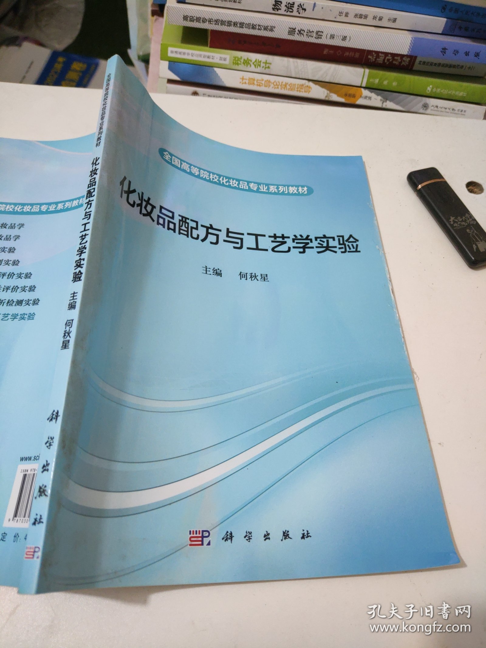 化妆品配方与工艺学实验