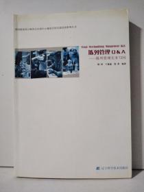 陈列管理Q&A：陈列管理实务72问