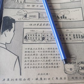 马来亚 亚直利 有限公司广告。剪报一张。刊登于1961年5月18日的《南洋商报》。