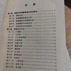 中国果酒