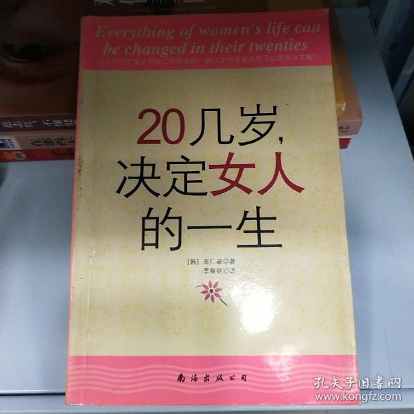 20几岁，决定女人的一生