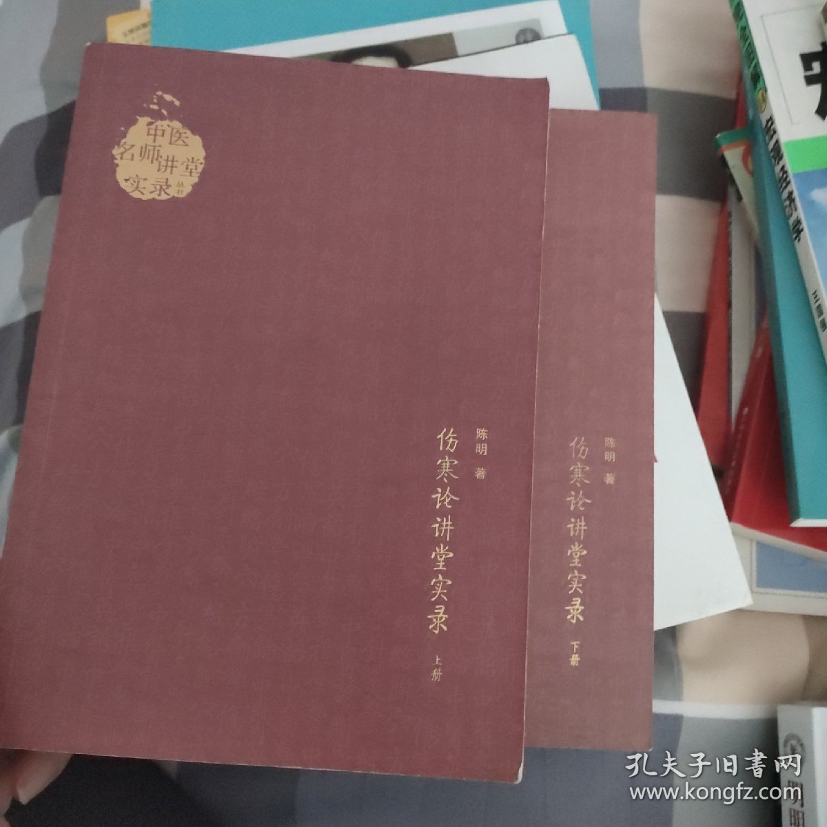 伤寒论讲堂实录