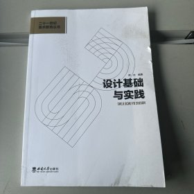 设计基础与实践