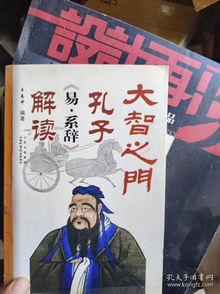 大智之门 孔子《易.系辞》解读