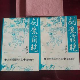 剑魔霸艳之：金银魔令  上下  柳残阳武侠艳史系列  一件请直接付款即可，两件以上请待卖家确认邮费后再付款!不认同请勿出手!