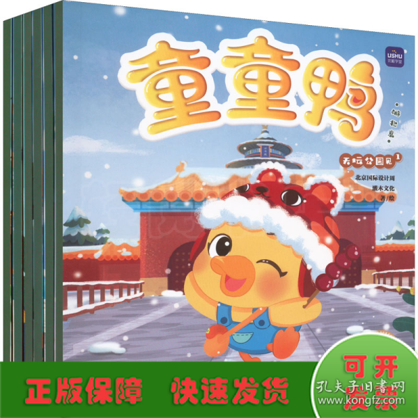 童童鸭游北京