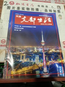 天津支部生活2022年 2月上