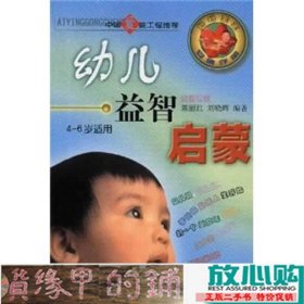 妈妈宝宝安康手册：幼儿早教益智启蒙（4-6岁适用）