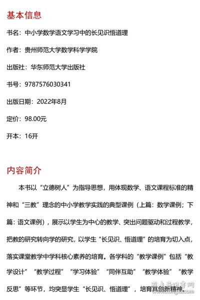 中小学数学语文学习中的长见识悟道理