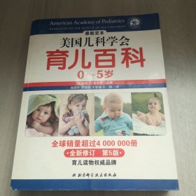 美国儿科学会育儿百科