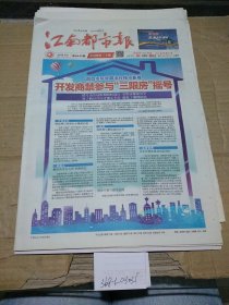 江南都市报2019.8.9