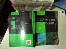 Protel99SE原理图与PCB设计