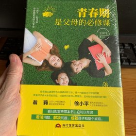 青春期是父母的必修课