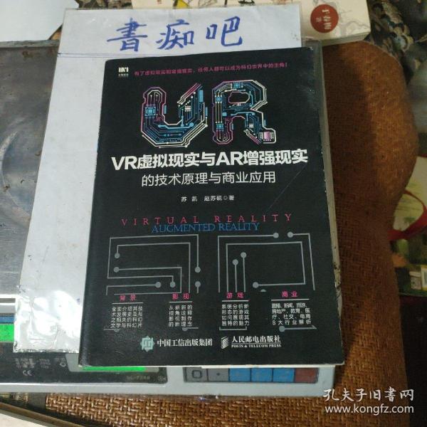 VR虚拟现实与AR增强现实的技术原理与商业应用