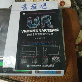 VR虚拟现实与AR增强现实的技术原理与商业应用