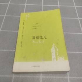 雾都孤儿