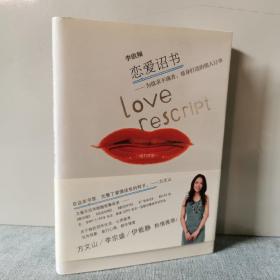 恋爱诏书：为欲求不满者，量身打造的情人订单     正版实物图   前页有写字