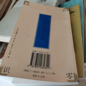 杂识拾零：谷长春杂文集（作者签名赠书如图）。1995年一版一印如图。