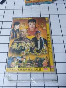 DVD   前门楼子九丈九  5张碟片  满48元包邮