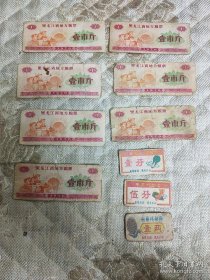 黑龙江省地方粮票7张 加菜票代价券3张