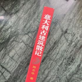 意大利古建筑散记