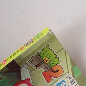 植物僵尸2
科学的秘密之你问我答一科学漫画(16本合售)