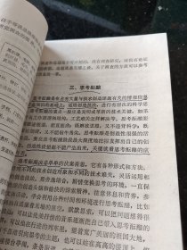 发明与革新的技巧 Ⅲ