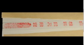 80年代老宣纸安徽泾县汪六吉，四尺整张，一刀。得自上海文史馆原馆长王国忠收藏。