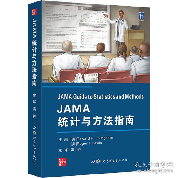 JAMA统计与方法指南