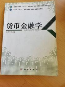 货币金融学