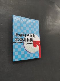 孔夫子旧书网--社会科学文献检索与利用