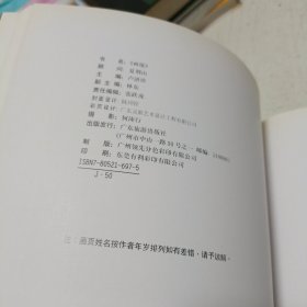 画缘（为修复浙江省临海县延恩寺请名家作书画而化缘作品集）