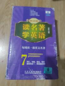 朗文经典·读名著 学英语（第八级）-- 适合高三 2800词汇量 --朗文书虫系列  新经典简易双语文学名著读本 朗文中译联合重磅推出！全5册