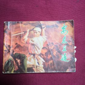 安东卫连C3