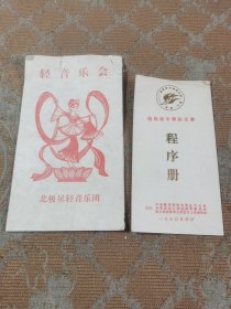 邀请函两张合售