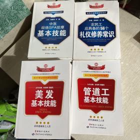 千万农民工援助行动培训指定教材，千万农民工援助行动就业技能培训指定教材：第一批16本全、第二批9本全、第三批10本全、第四批10本全，四批共45本合售