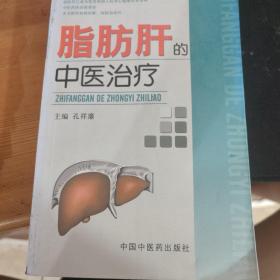 脂肪肝的中医治疗