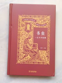 书虫