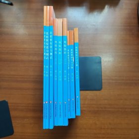 （高中部全9册）奥数教程·奥数教程能力测试·奥数教程学习手册·高一年级高二年级高三年级（第六版）