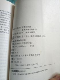 在最高统帅部当参谋:雷英夫将军回忆录