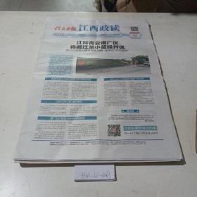 信息日报，江西政读（2020.4.3）
