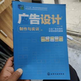 正版二手 广告设计制作与实训