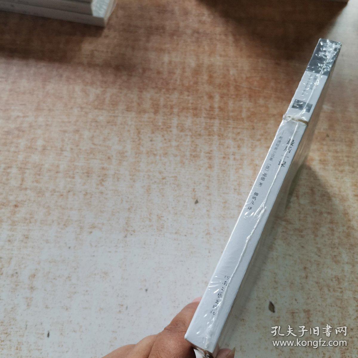 外国文学经典：最后一课 都德短篇小说集