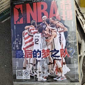 NBA特刊2021年8月下